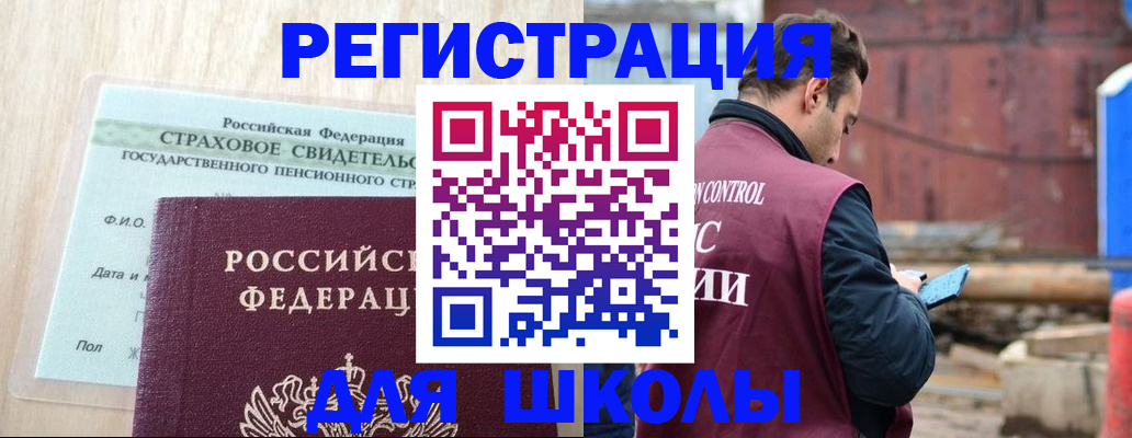 прописка для работы в России
