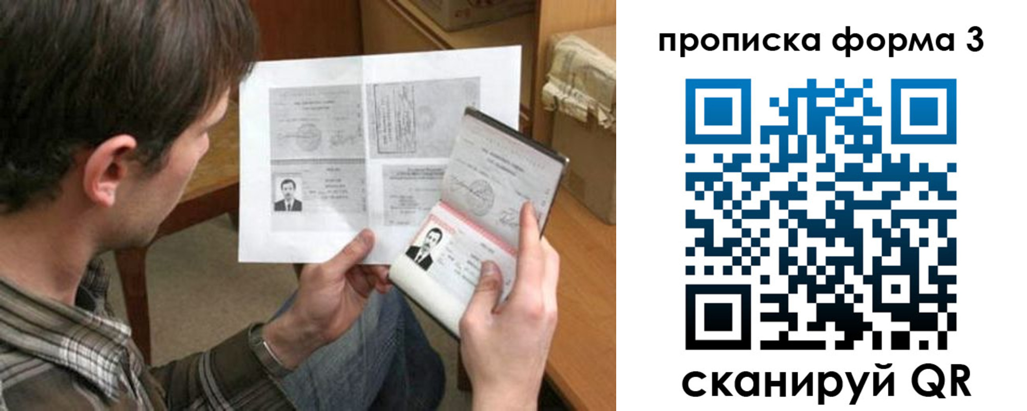 где прописаться в России