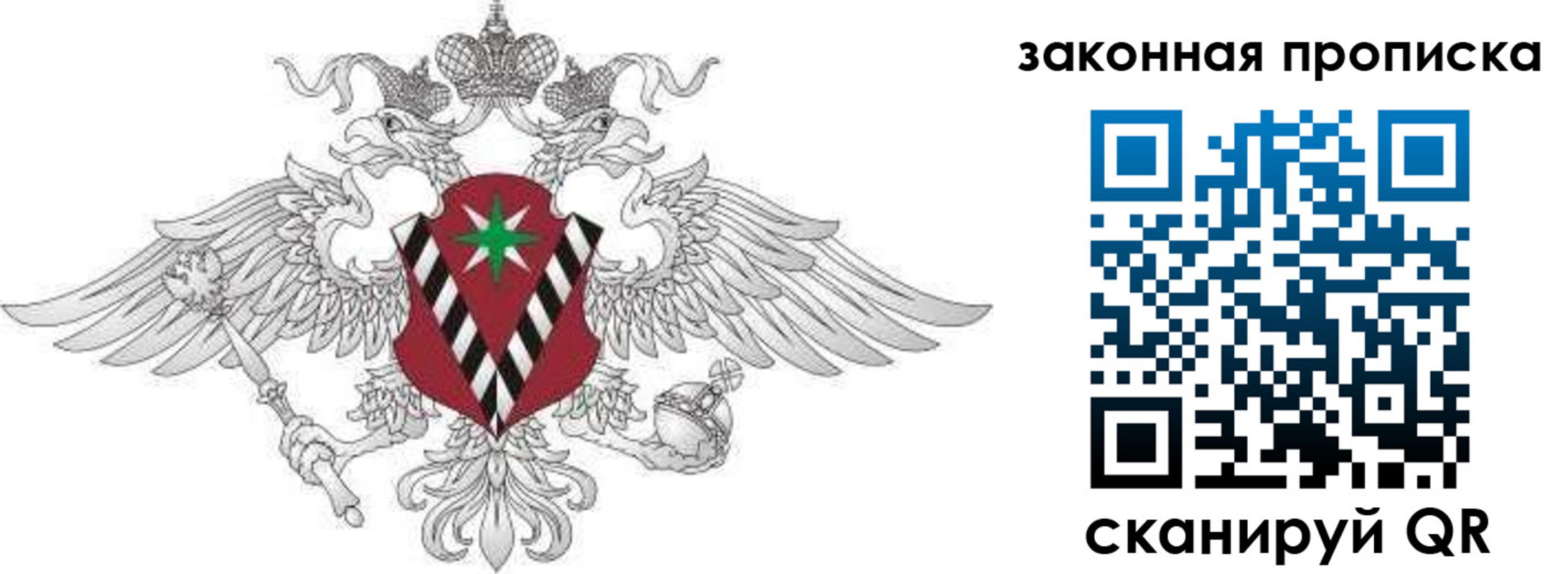временная регистрация купить в России