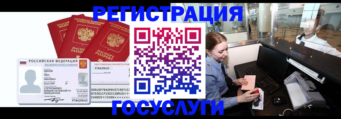 временная регистрация недорого в России