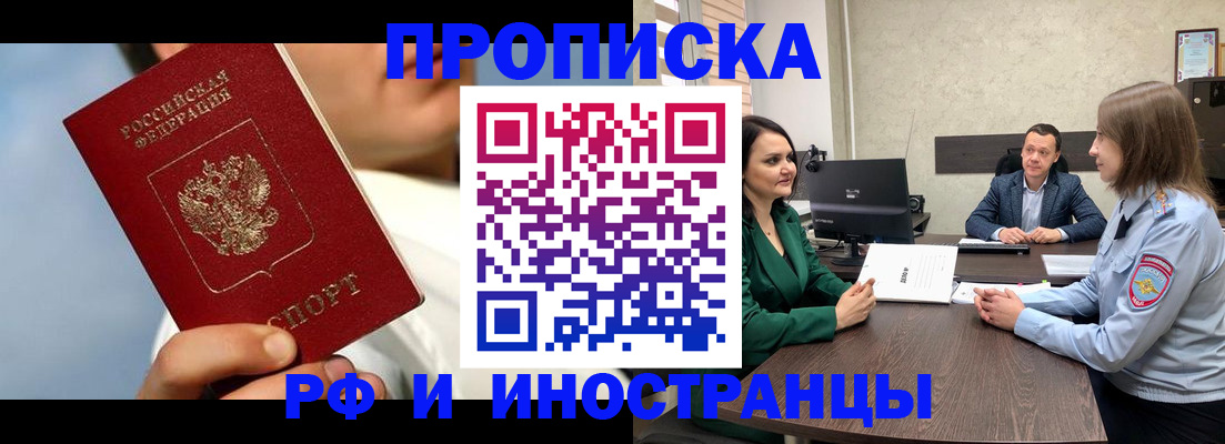 временная регистрация адрес в России