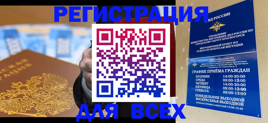 временная прописка в России