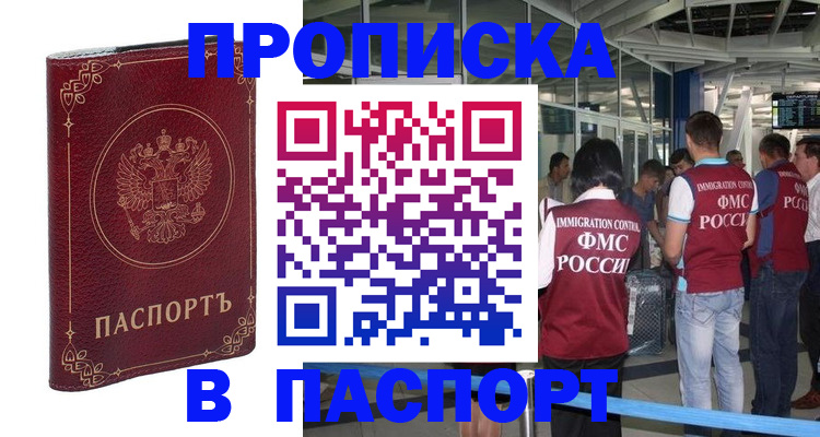 прописка от собственника в России