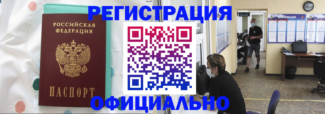 прописка от собственника в России